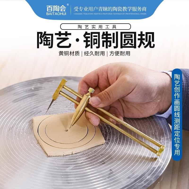 百陶会陶艺工具泥塑捏雕DIY圆规测量画圆切圆精细测量铜卡尺工具