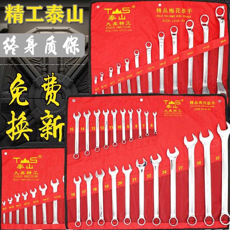 东工泰山双头梅花开口梅开两用棘轮呆扳手维修工具套装叉扳子整套图片