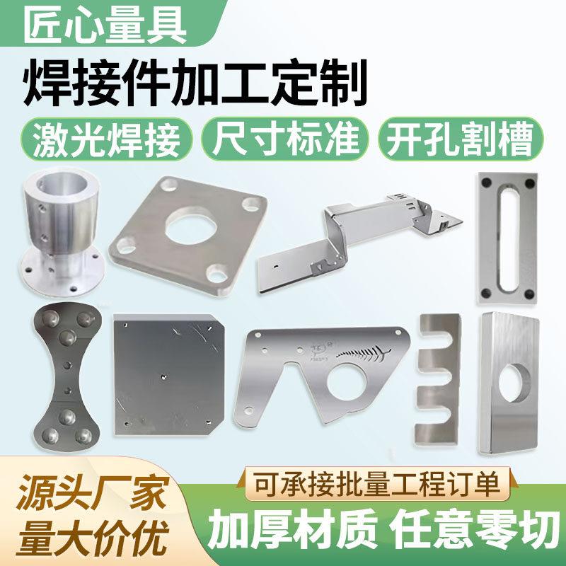 异形焊接件不锈钢钣金件镀锌铁板铝板激光切割折弯加工个性可拉丝