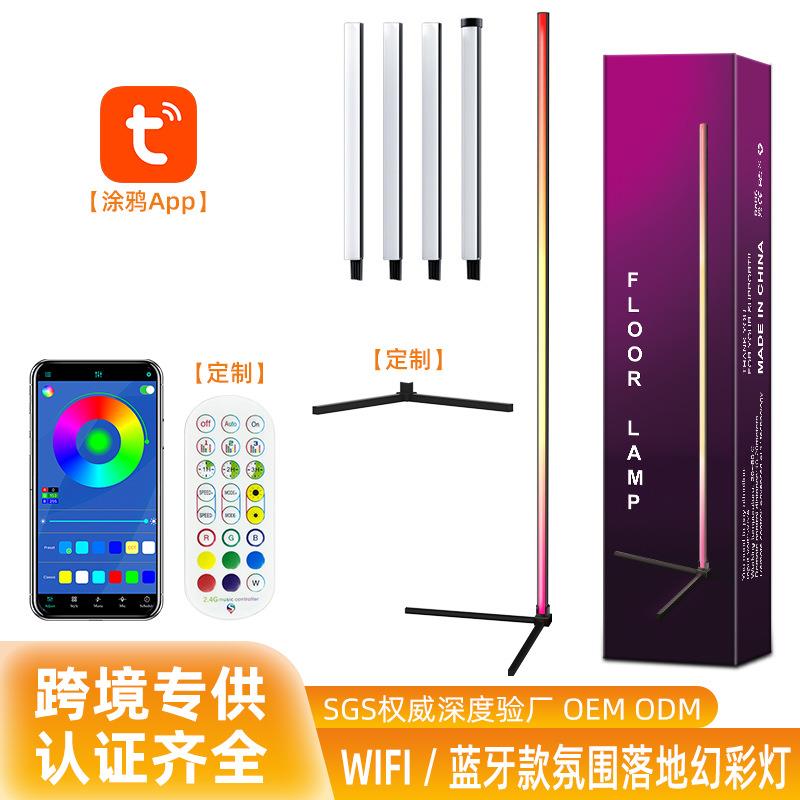 led落地氛围灯客厅墙角灯卧室幻彩rgb落地灯卧室RGB落地灯
