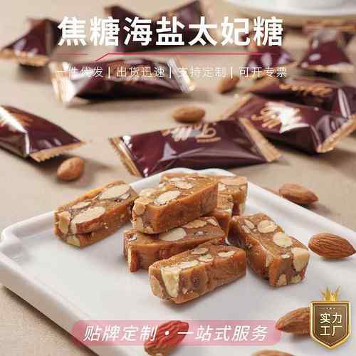 法式海盐太妃糖杏仁巴旦木网红零食硬糖手工糖果喜糖散装厂家