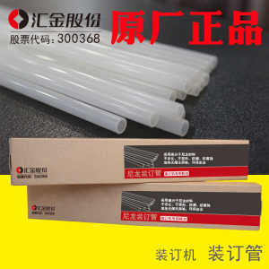 汇金装订机铆管HJ-50AK/50A/50B/70B/6.0装订管热熔胶管塑料柳管