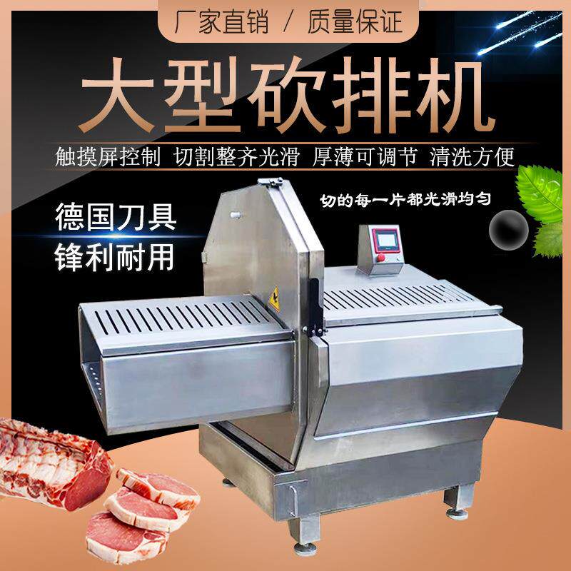 ZY-36K大型砍排机火腿培根切片机牛排香肠砍排机冻肉切片