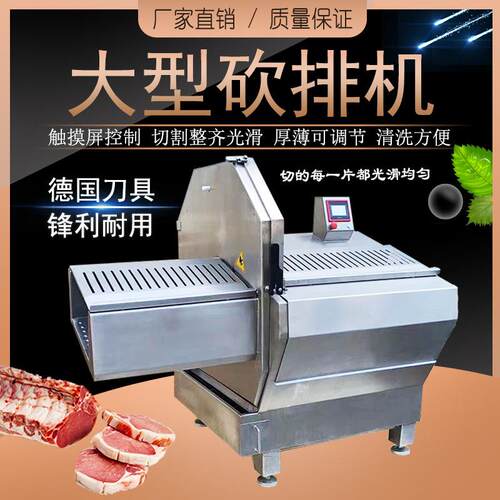 ZY-36K大型砍排机火腿培根切片机牛排香肠砍排机冻肉切片