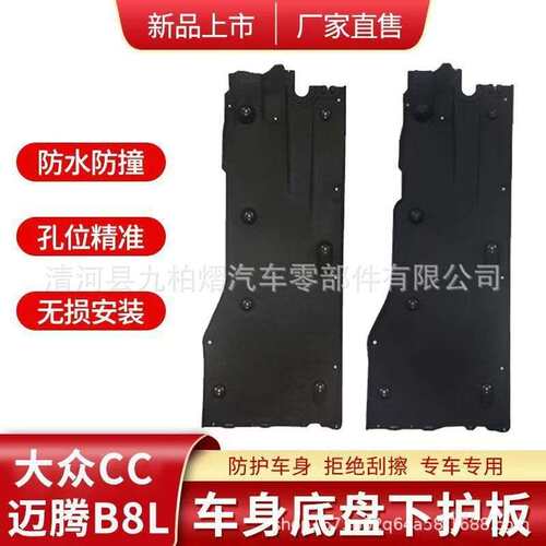 迈腾B8LCC19款身底防护板发动机变速箱下护板车底盘毛毡隔音