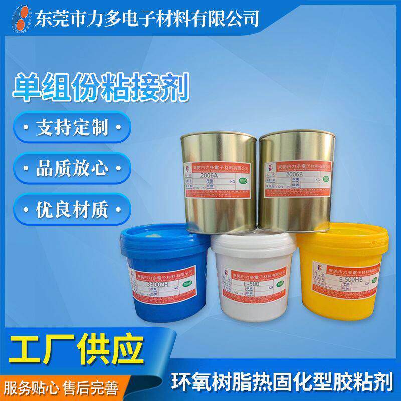 环氧树脂组份粘接剂 热固化胶水 变压器电感粘接剂 合成胶粘剂