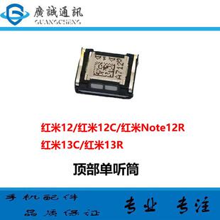 适用于红米12 12C 13C 13R NOTE12R 手机内置听筒响铃喇叭总成
