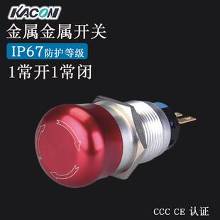 现货Kacon凯昆T19 蘑菇头 按钮 急停开关 811P不锈钢19mm防水