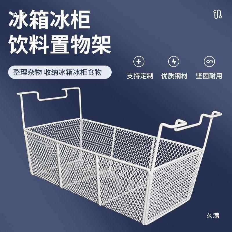 冰柜内柜部置空物冷柜网筐挂篮整理饮t$*&%%lz料雪糕筐子省间架分