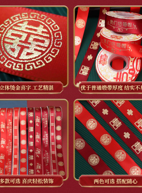 结婚庆红色喜字绸带婚礼大全陪嫁喜字绑带新娘嫁妆捆被子喜字丝带