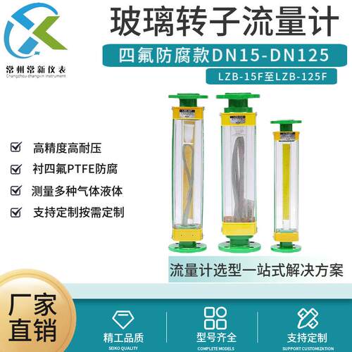 LZB-15F玻璃转子流量计LZB-25F/40F/50F/80F/100F防腐防腐耐用