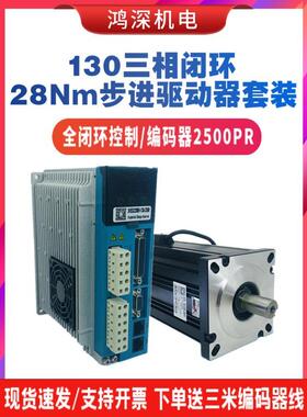 3HSS2208H+130J12205EC-2500三相28NM闭环步进电机驱动器