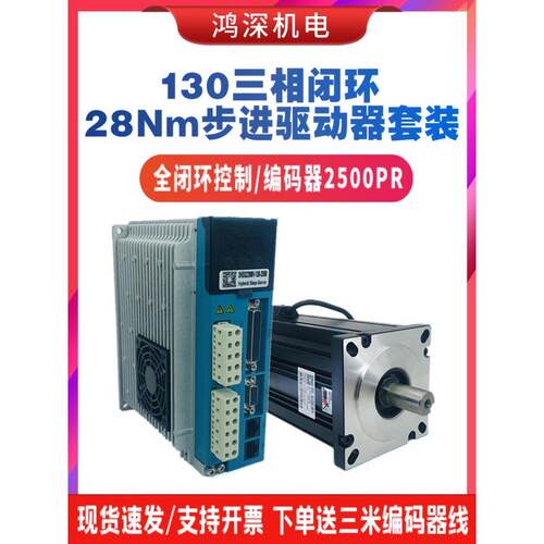 杰美康3HSS2208H+130J12205EC-2500三相28NM闭环步进电机驱动器