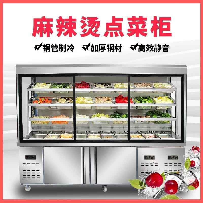 麻辣烫点菜柜商用麻辣烫店蔬菜丸子保鲜柜冷藏柜火锅串串麻辣烫柜