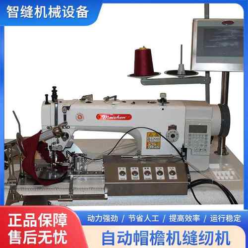 自动帽檐机渔夫帽车机工业缝纫机太阳帽遮阳帽盆帽机转圈电脑直驱