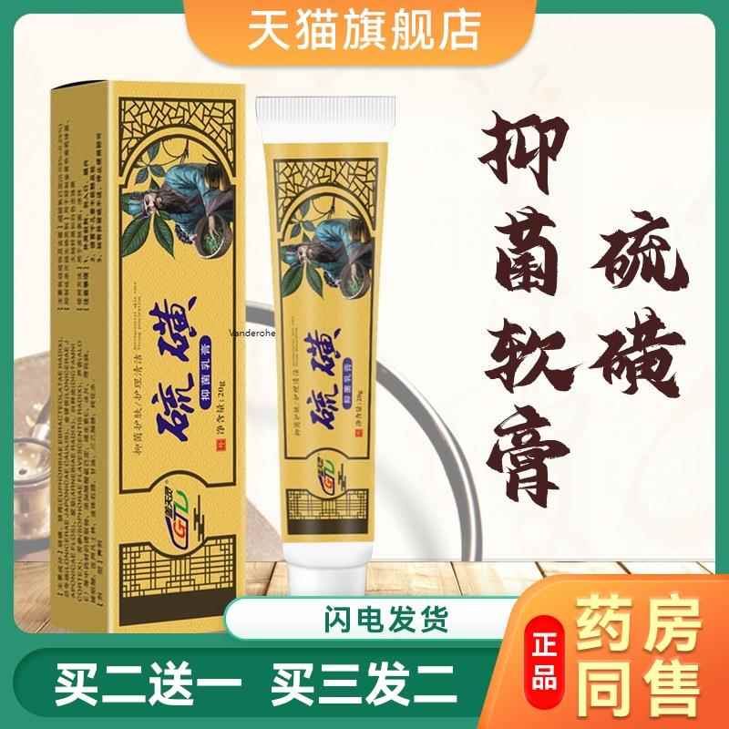 盖天灵硫磺软膏手上起小水泡起癣瘙痒虱疥虫止氧螨虫瘙痒可5755