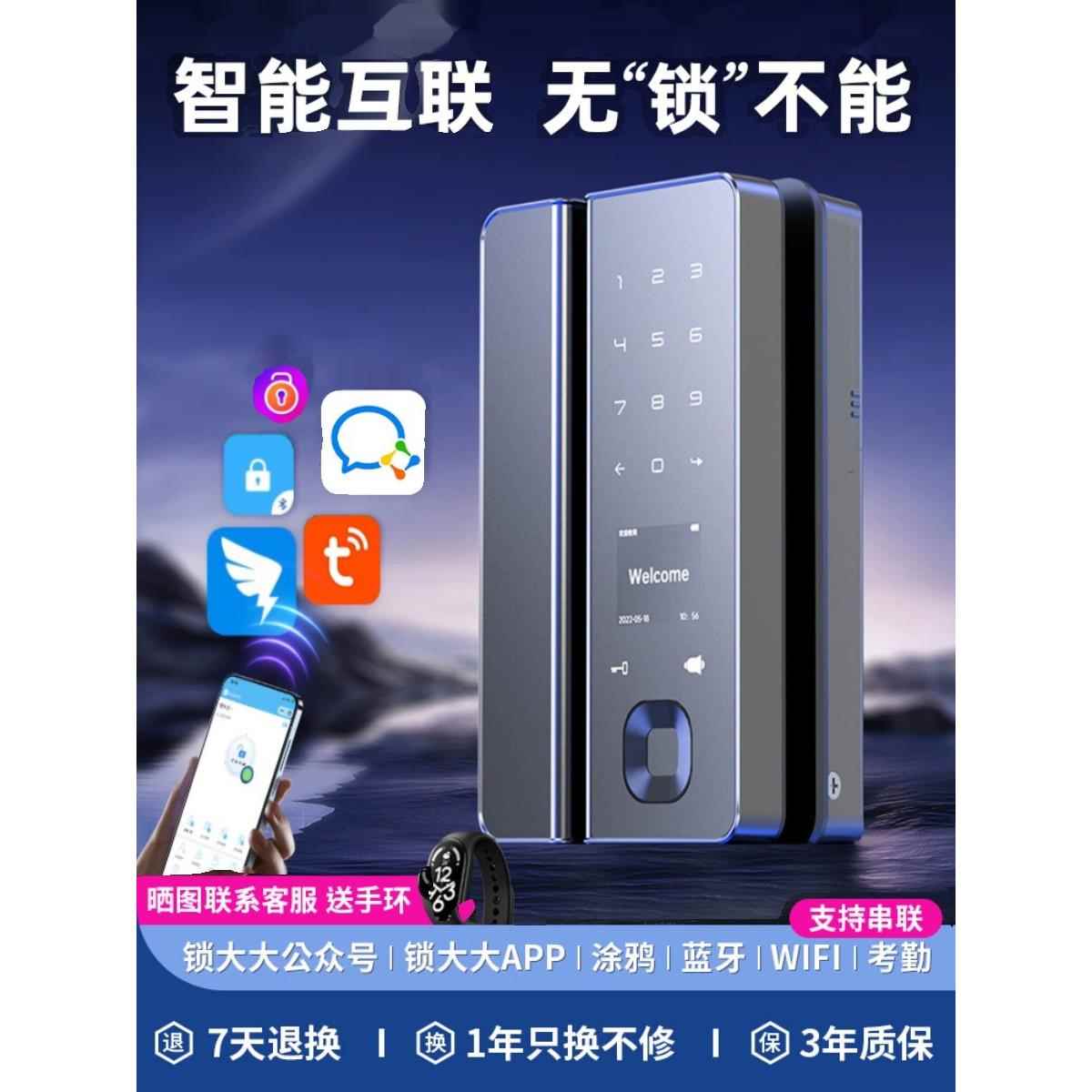 涂鸦玻璃门密码指纹锁免钻孔有框无框办公室单双开关远程智能指纹