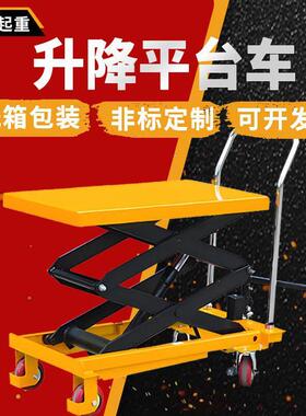 移动式液压升降平台车手动小型电动剪叉式台手推装卸货平板机