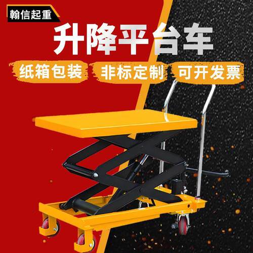 移动式液压升降平台车手动小型电动剪叉式台手推装卸货平板机