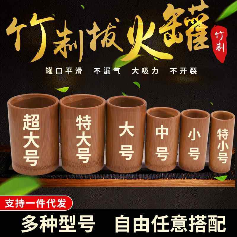 竹罐竹筒拔火罐器碳化竹子竹火罐竹吸筒足疗按摩店全套养身装