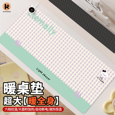 汇翔素雅格子加热鼠标垫超大办公室桌面冬天发热暖桌垫学生写作业