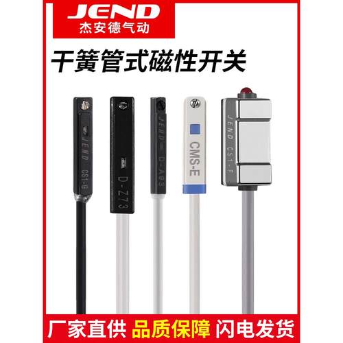 常开干簧管式磁性开关CS1-G/U/J/F/H接近传感器D-A73/A93/C73/Z73