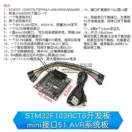 STM32开小发板统板 STM32F11系03RCT6/ RBT6开发板 5 AVR学习板