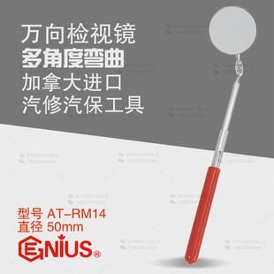 天赋GENIUS工具 RM14进口万向检视镜检测镜汽修点检镜窥视镜