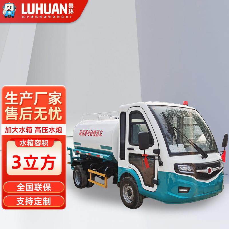 电动洒水车四轮园林绿化吨小型喷洒车厂区社区路面冲洗车