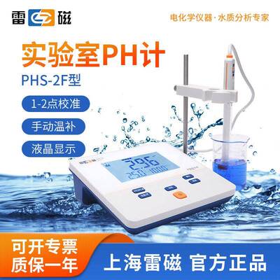 上海实验室pH计PHS-2F型台式酸度计酸水质检测仪