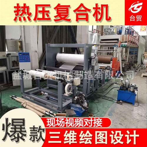 三维复合土工布膜贴合机热压热帖涂布机宽幅4200复合机