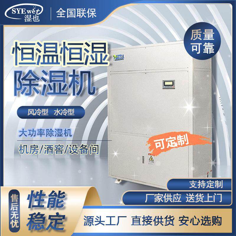 厂家供应恒温恒湿除湿机酒窖实验室档案室博物馆等场所节能高效