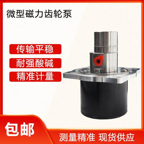 密封PEEK齿轮小型磁力计量泵耐腐蚀有机化学溶剂微型磁力泵齿轮泵