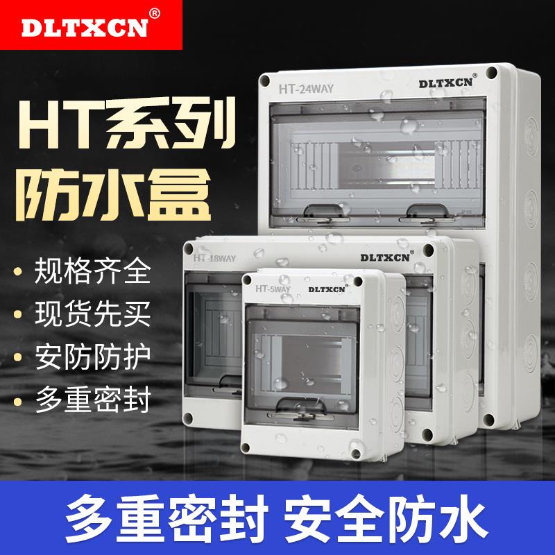 HT-5防水开关盒室外使用
