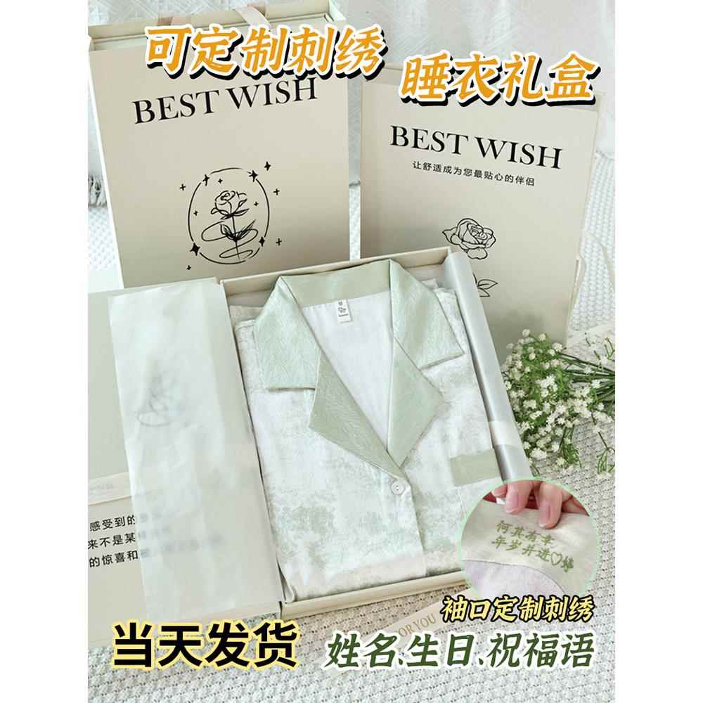 定制睡衣女款夏季送闺蜜礼盒装生日礼物送女友送妈妈长辈家居服