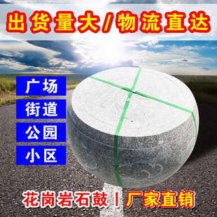 花岗岩石鼓大理石路障石墩子五莲花红车挡学校小区车挡石天然石材