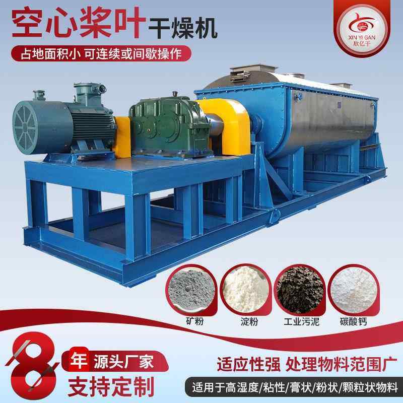 厂家供应颜料污泥真空型烘干机实验室桨叶干燥机空心桨叶干燥机