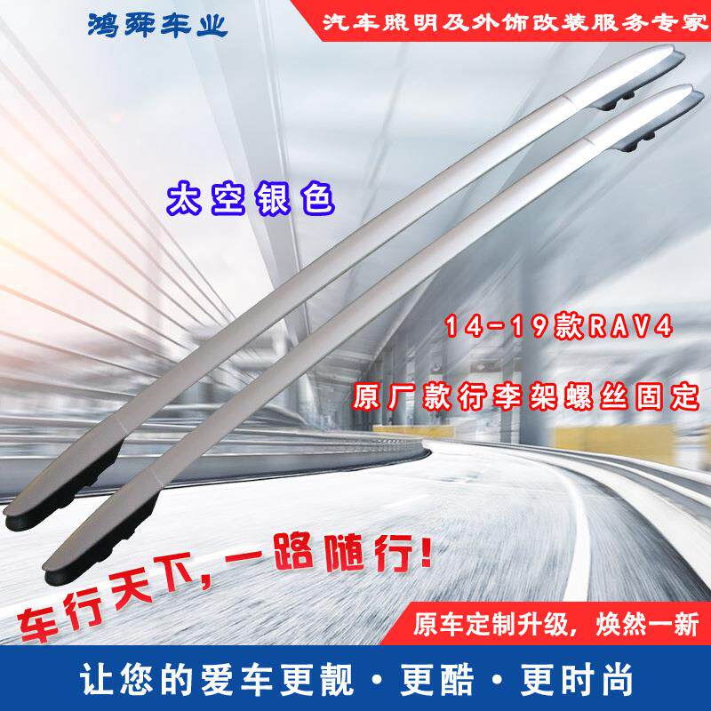 14-19款RAV4车顶行李架14RAV4铝合金行李架荣放车顶架装饰旅行架