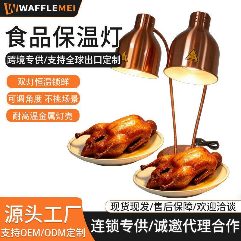 餐饮暖食保温台灯加热披萨小吃烤肉暖菜商用自助餐食物双头保温灯