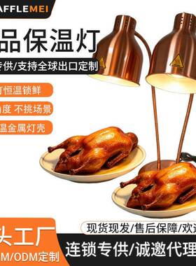 餐饮暖食保温台灯加热披萨小吃烤肉暖菜商用自助餐食物双头保温灯