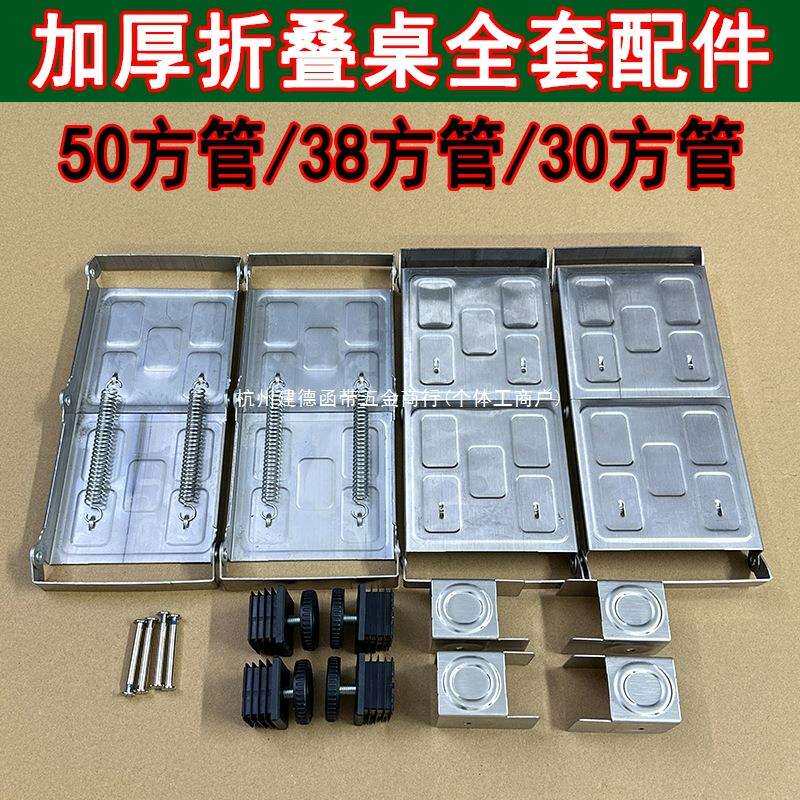 50方管加厚不锈钢折叠桌五金配件弹簧支架合页承重撑餐桌子台大全图片