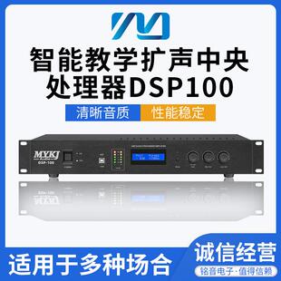 吊麦扩声主机系统智能全自动防回啸舞台教学专用效果器教学功放