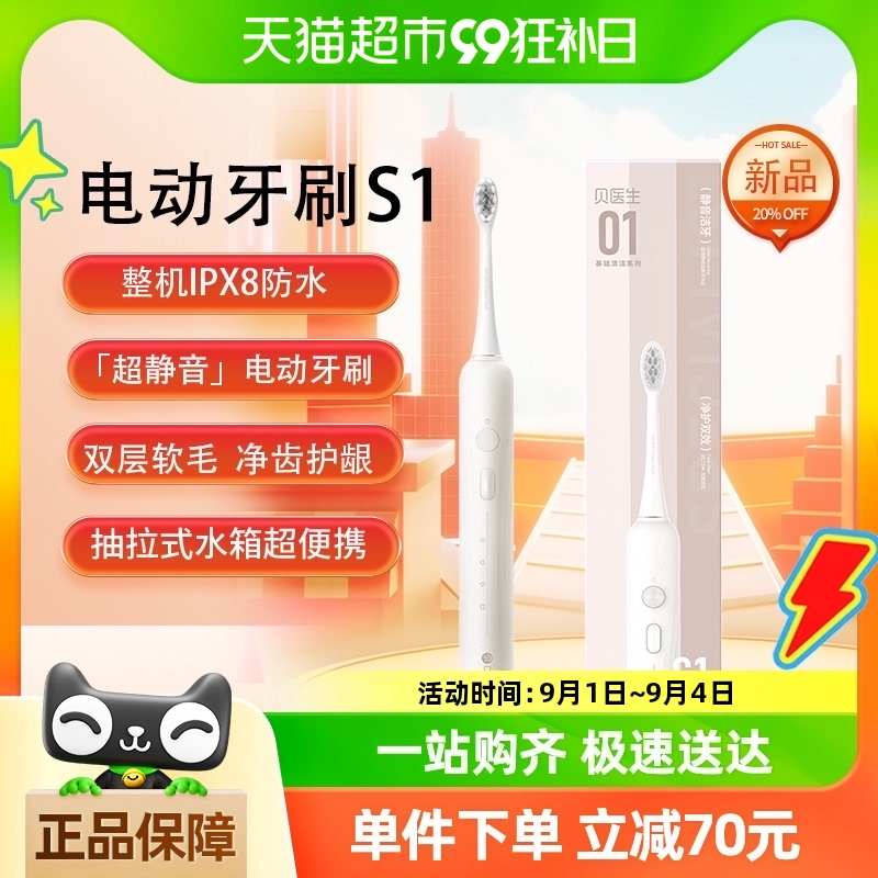 新品DR.BEI贝医生声波电动牙刷S1软毛成人充电自动式学生成人静音