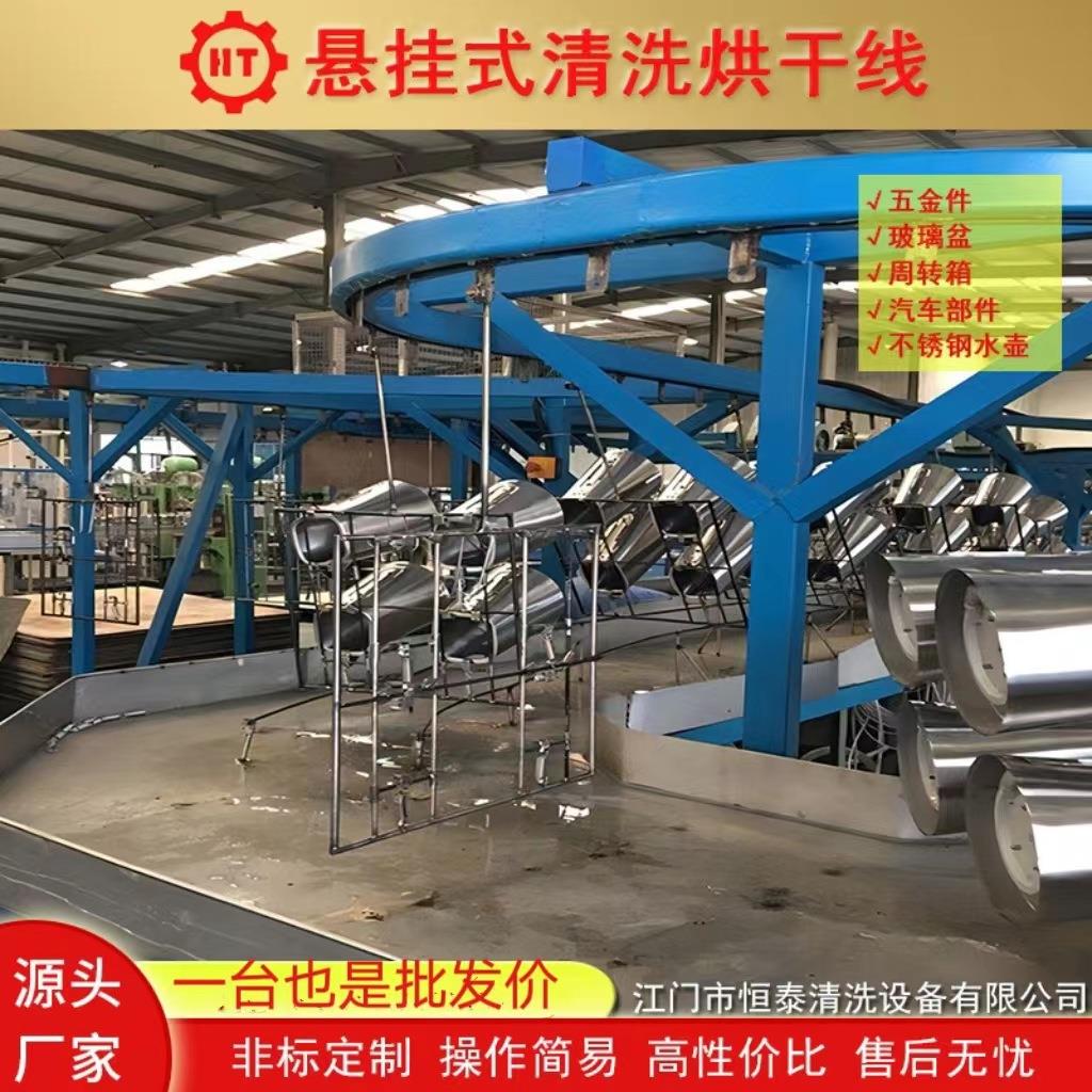 厂家直销非标专做江门佛山珠海悬挂链输送清洗烘干设备