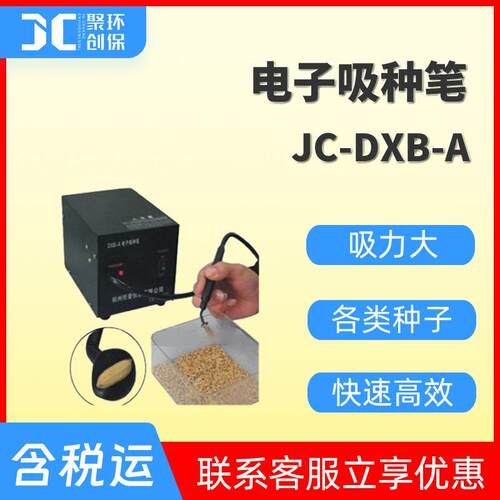 电子吸种笔科研电子吸种笔稻谷小麦油菜籽吸种笔实验室吸种笔
