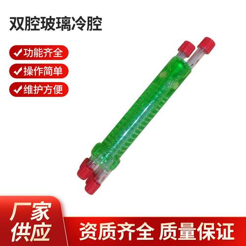 南京双腔玻璃冷腔WB-Y8002冷腔厂家供应量大价优