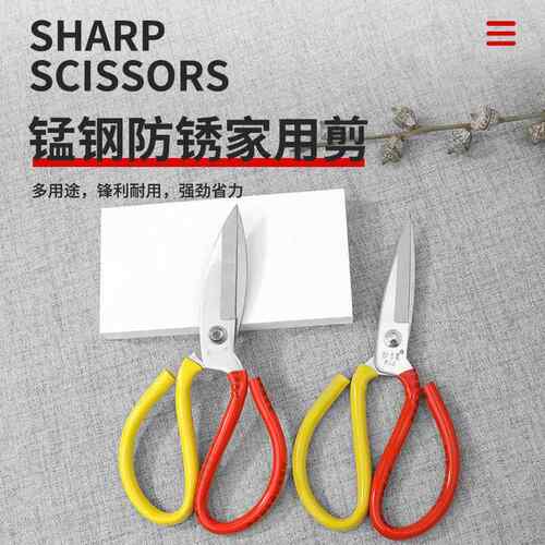 厂家防锈剪刀工业剪刀 不锈钢 红黄柄 家用剪 鸡鸭鱼厨房剪