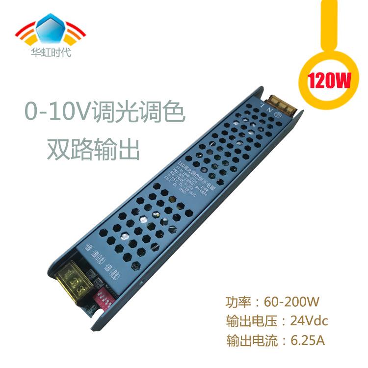 厂恒家灯直销60-200AJOW1灯带恒压调光电源0-10V带电源2V24V压调