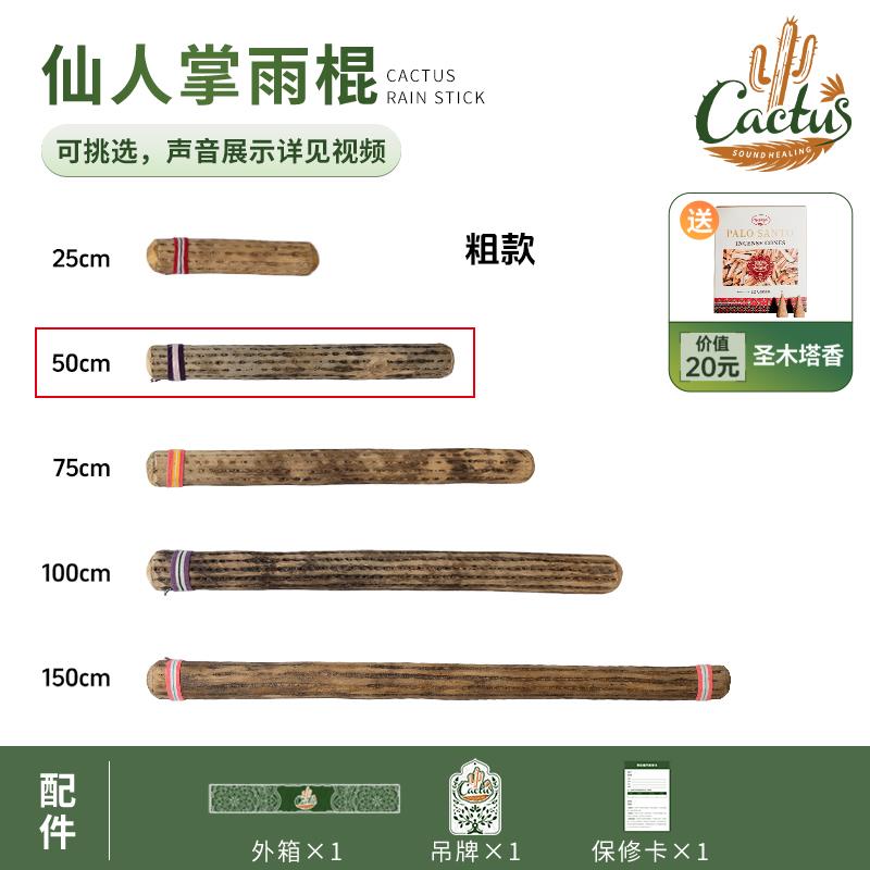 高档杜斯仙人掌雨卡棍雨声智利口进海浪拟声音解压棒音疗冥想小众