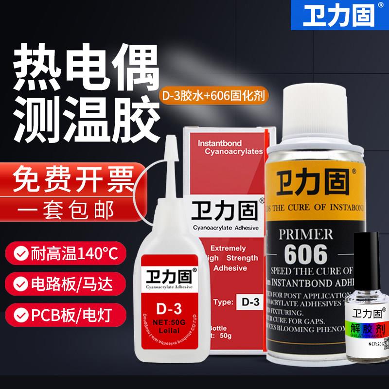 热电偶测温胶 台湾协达Satlon点温胶搭配606固化剂 高温导热胶适
